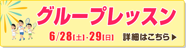 グループレッスン