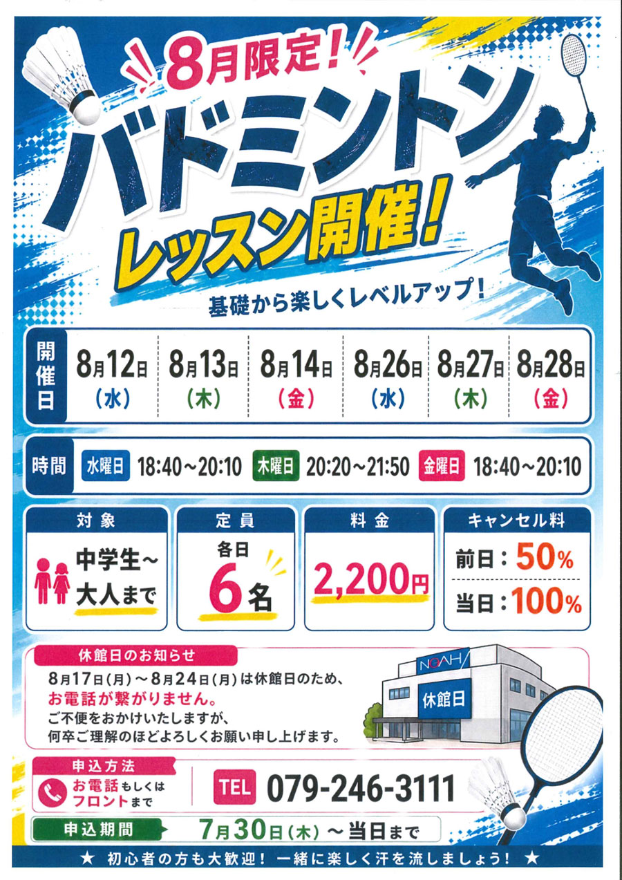 バドミントン レッスン