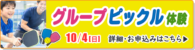 グループピックル