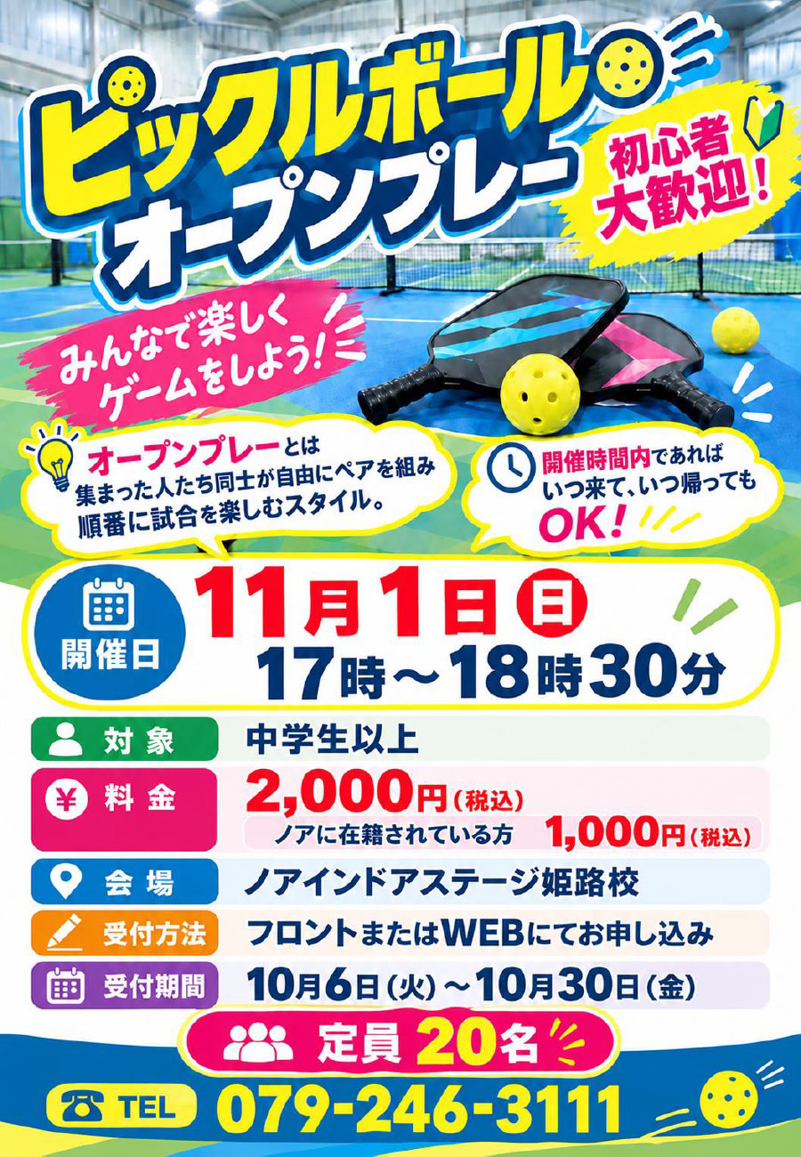 ピックルボールオープンプレー